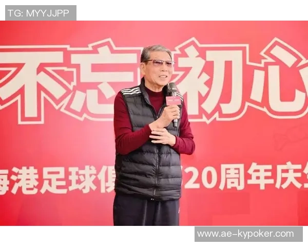 徐根宝寄语海港俱乐部助力国家队培养优秀球员共同迈向世界杯梦想